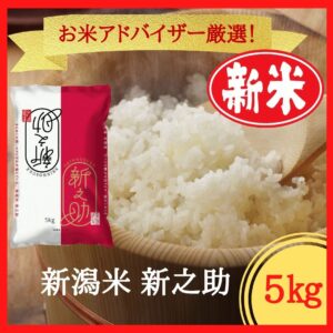 商品番号5(新米予約)